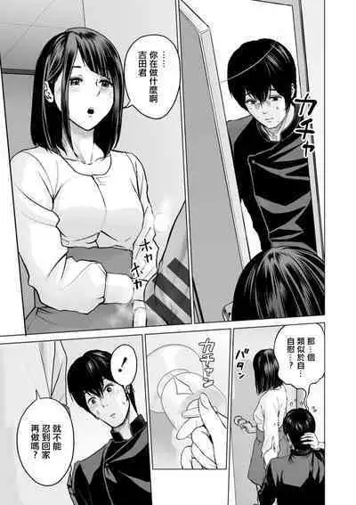 Fujun Group Kouyuu Ch. 5