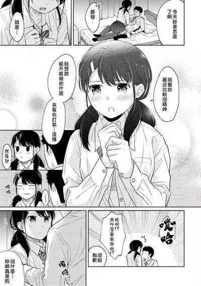 1LDK+JK Ikinari Doukyo? Micchaku!? Hatsu Ecchi!!? | 1LDK+JK 突然間展開同居？ 極度貼近！？初體驗！？ Ch. 18-39