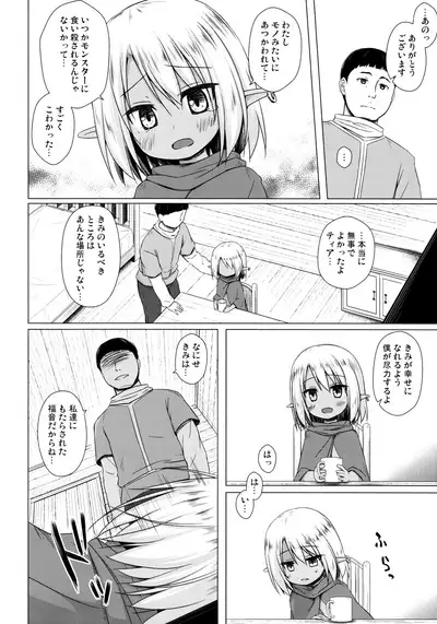 (COMIC1☆14) [Noraneko-no-Tama (Yukino Minato)] Namida no Hana no Saku Tokoro 3