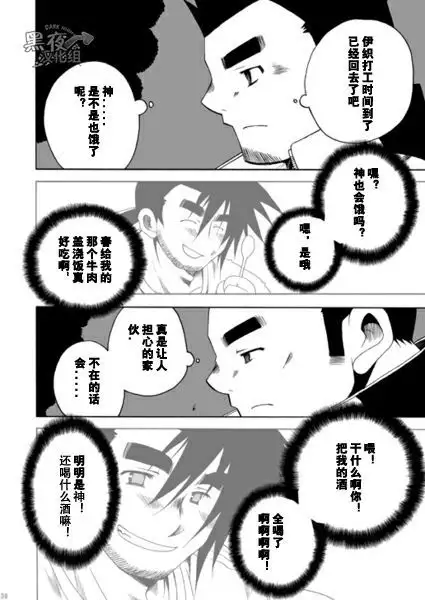 Kamisama Nante Iranai Jou