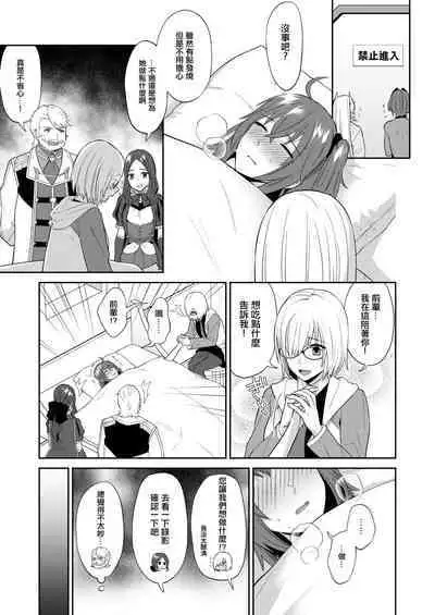 (C103) [Manmanya (Titiduki)] Kinkyuu Ninmu (Fate/Grand Order) [Chinese] [沒有漢化]