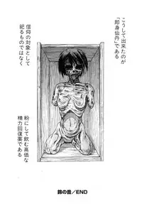 [Uziga Waita] Y Shiki Kaitai Shinsho