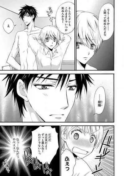 [Chitose Piyoko] Nyotaika Vampire Maji de Shojo Soushitsu 5-byou Mae 1-12