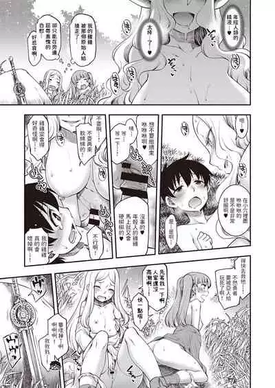 [Hisakawa Tinn] Sukebe na Elf ga Arawareta! (COMIC ExE 32) [Chinese] [Digital]