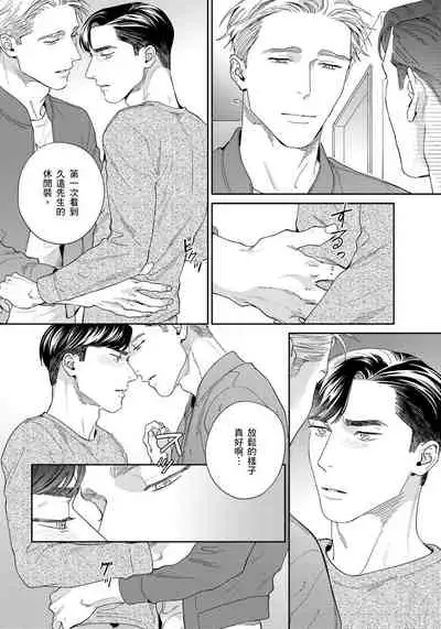 [Usui Iroha] Under My Skin | 肌肤之下 Ch. 1-4 [Chinese] [拾荒者汉化组] [Digital]
