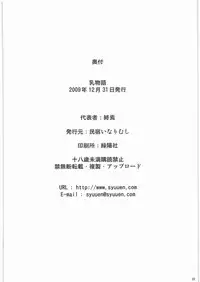 (C77) [Minshuku Inarimushi (Syuuen)] Chichimonogatari (Bakemonogatari)