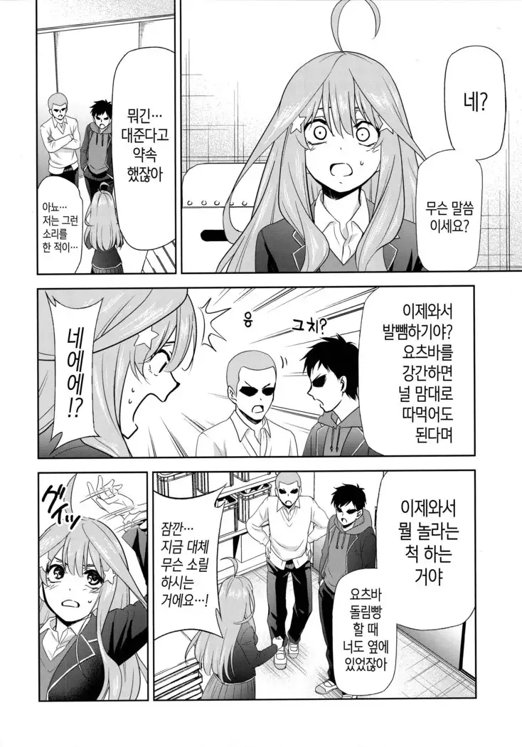 Gotoubun no Seidorei Side-C | 오등분의 성노예 Side-C