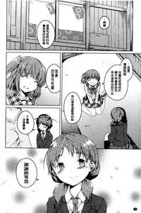 [Mikage Sekizai] Himegoto Kinenbi [Chinese]