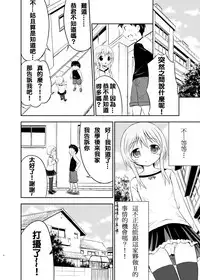 [Kidoukan (Kidou Muichi)] Chiisana Seikatsu [Chinese] [夢之行蹤漢化組] [Digital]