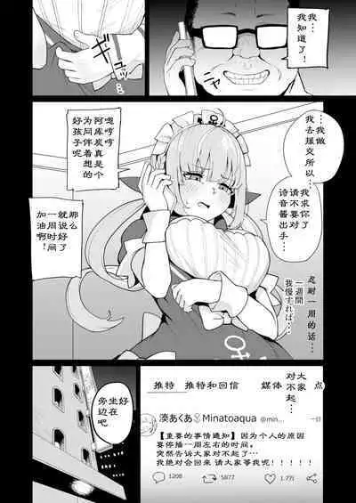 Aqua-chan wa Douki no Tame nara |阿库娅酱为了同期生的话