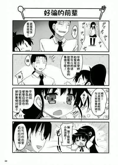 Taneshima-Senpai ga Ore no Imouto de Musume na Ue ni Yome de Chou Kawaii. | 种岛前辈她不仅是妹妹兼女儿还是老婆!超可爱.