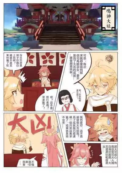 八重神子的特殊服務