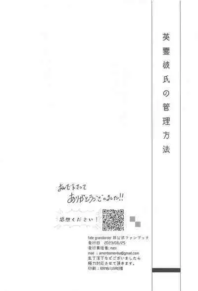 Eirei Kareshi no Kanri Houhou - servant darling control