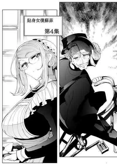 [Metro Notes (Tsumetoro)] Shinshi Tsuki Maid no Sophie-san 1~8 | 貼身女僕蘇菲 1~8 [本本力學實驗室] [Decensored] [Digital]