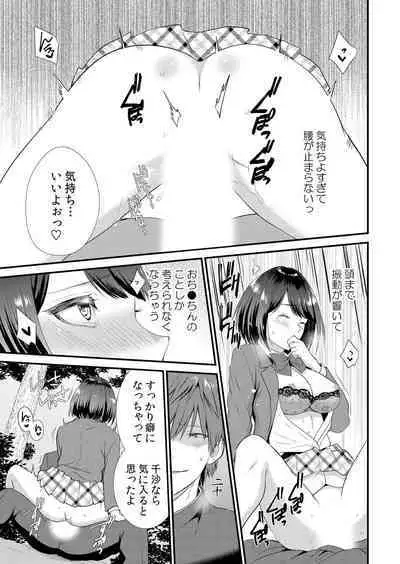 Shuugaku Ryokouchuu, Kare Tomo to Sex Tsuke ~ Gokubuto Chinko ni Nando mo Ikasare Hamerarete... 1-6