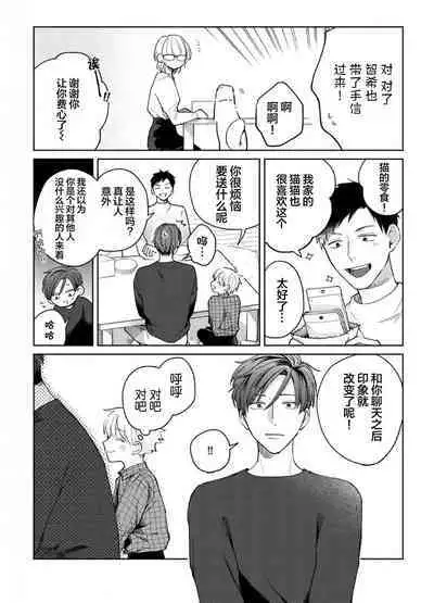 Daisuki na Kaiinu ga Tensei Shite Kita | 关于我的爱犬转生成人这件事