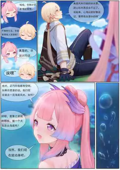 Agitated Kokomi 1-23