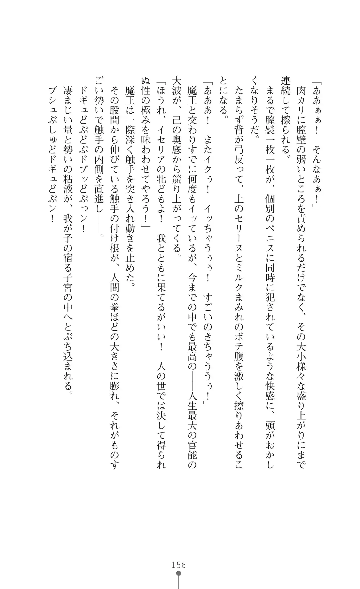 Icerya Eiyuusenki 10