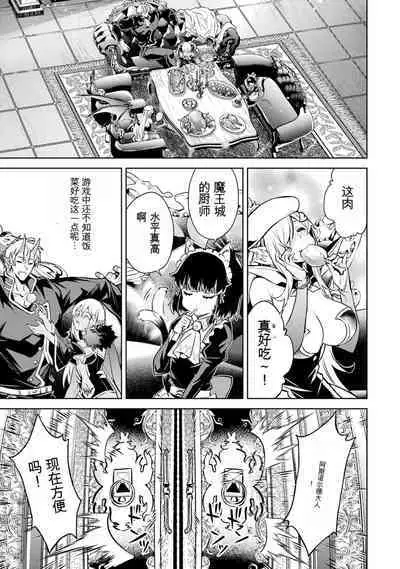 [Inashita Shinai, Seiji] Tensei Shitara Joban de Shinu Naka Boss Datta - Heroine Kenzokuka de Ikinokoru 3 | 转生为初期就死掉的中boss~将女主人公眷属化来活下来~ 第三卷 [Chinese] [Moeblack个人AI汉化]