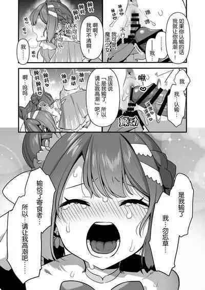 [U-RaL (Yamanashi Yuuya)] Aku no Tesaki ni Natta node. ~Mahou Shoujo o Ryoujoku Shimasu~ 2 | 成为了邪恶的爪牙。~凌辱魔法少女~ 2 [Chinese] [hsztshw]