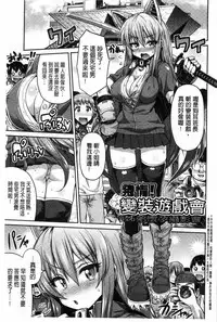 [Hinotsuki Neko] Man x Koi - Ero Manga de Hajimaru Koi no Plot | A漫×戀情 由情色漫畫所萌生的戀之物語 [Chinese]