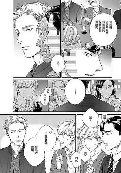 Under My Skin | 肌肤之下 Ch. 1-2