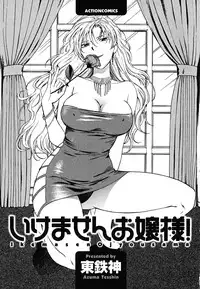 [Azuma Tesshin] Ikemasen Ojou-sama! [English]