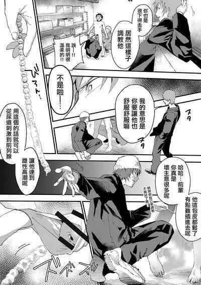 寒假绑架监禁！痴汉上班族与雌堕DK！