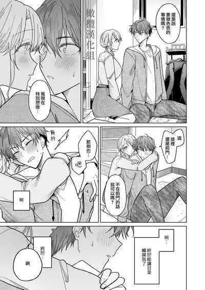 [Osoba 3-gou] Ayato-kun wa Doushitai? ~Cool na Kareshi wa Semerareru no ga Hazukashii!~ | 绫人同学 想要怎么做？ ～冷酷男友对自己处于下位而感到羞耻！ ～ [Chinese] [橄榄汉化组]