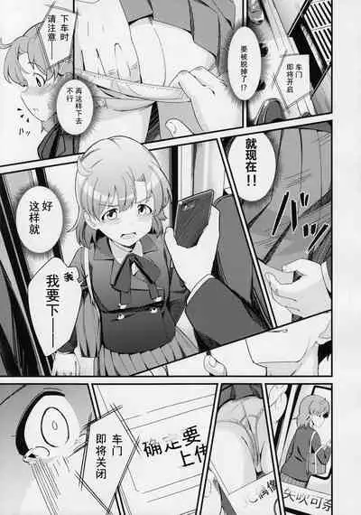 Yabuki Kana no Chikan Bon