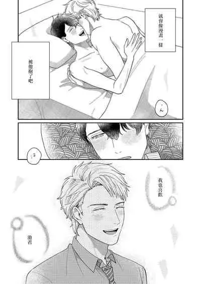 [Takanashi Iku] Mousou Fudanshi-kun 01-04 [Chinese] [拾荒者汉化组] [Digital]