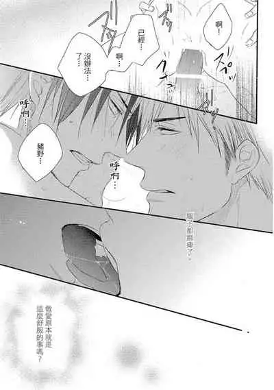 Sore wa Tabun Itoshii tte Koto | 那八成就是愛了吧