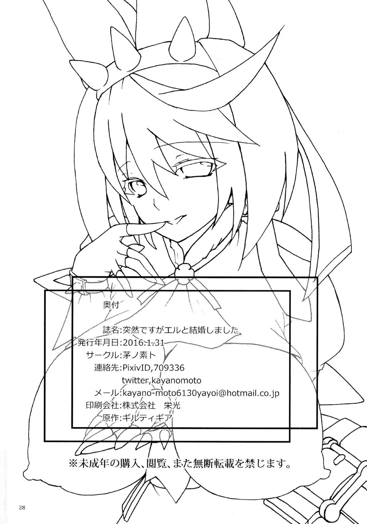 Totsuzen desu ga El to Kekkon Shimashita