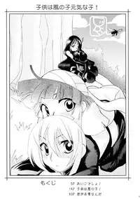 Calmboydotcom Kodomo wa Kaze no Ko Genki na Ko