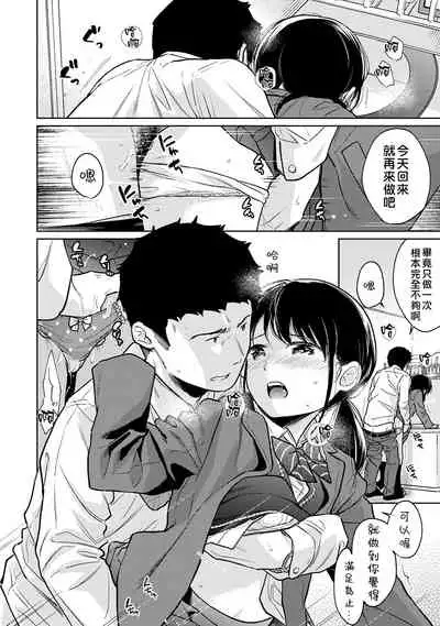 1LDK+JK Ikinari Doukyo? Micchaku!? Hatsu Ecchi!!? | 1LDK+JK 突然間展開同居？ 極度貼近！？初體驗！？ Ch. 18-34