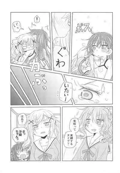 Watashi wa Kimi no Mono