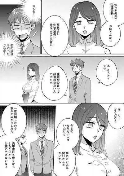 [niko] Seitokai Yakuin no Bitch na Nichijou ~Kyou mo Ane no Seito Kaichou ni Otouto wa Shiboraretemasu~ "R18" 1-8