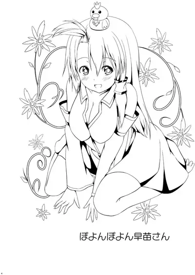 (C86) [Idobata Kaigisho (Fried)] Sanae-san wa Marshmallow-kei Joshi (Touhou Project)