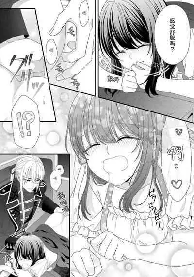 [Utage / Senzaki Hitomi] i sekai de zetsurin mado-shi ni kawa retara mechakucha dekiai sa rete imasu. | 在异世界被非凡的魔导师买下的话会被异常宠爱。 1-8 [Chinese] [莉赛特汉化组]