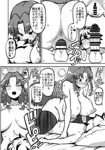 skeb na Gensou Shoujo Shuu 5