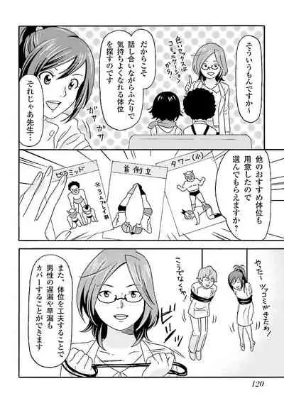 コミック版 女医が教える 本当に気持ちのいいセックス