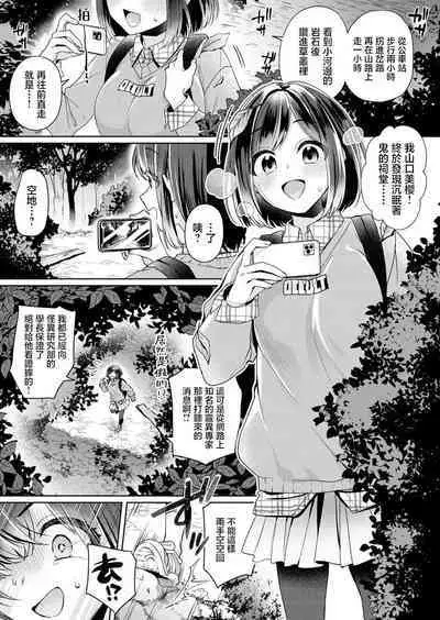 yamaoku no hokora de nemutte ita oni ni torawarete asoko ga kowareru made tsukiage rarete… | 沉眠在深山中的祠堂的鬼将我囚禁 在我那里坏掉之前始终不肯停下冲撞…