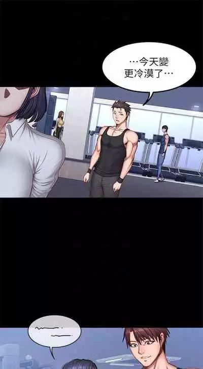 [週三] [G.HO & 高孫志] 健身教練 1-67 官方中文（連載中）