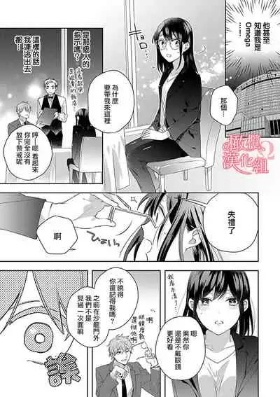 [Yun] Koisuru Mae ni, Amai Hatsujou. ~Shachou to Unmei no Omega~ | 恋爱之前、甜蜜发情。~社长与命中注定的Ω~ Vol. 1-3 [Chinese] [橄榄汉化组]