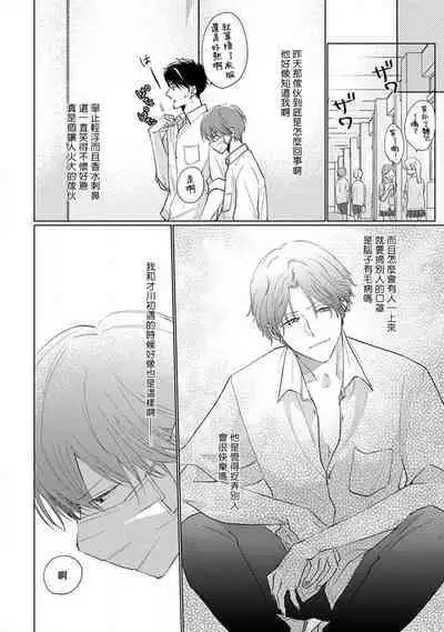 [Sangou Mitsuru] Mask Danshi wa Koishitakunai no ni 2 | 口罩男子明明不想恋爱2 Ch. 11-13 [Chinese] [冒险者公会] [Digital]