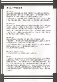 [A' (bebe)] Nonomi no Naisho! (Gunparade March)