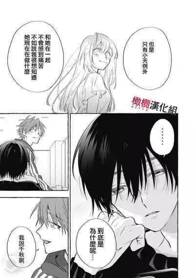 [Kotoko, Kamo] Sukui, SukuwareCh.1-10 | 乞救之噬，覆食殆尽 Ch.1-10 [Chinese] [橄榄汉化组]