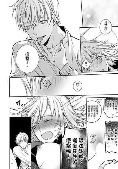 [Shichigatsu Motomi] Sonna Kao shite, Sasotteru? ~Dekiai Shachou to Migawari Omiaikekkon!?~ 1-5 | 這種表情，在誘惑我嗎？~溺愛社長和替身相親結婚！？ act.1 [Chinese] [拾荒者汉化组]