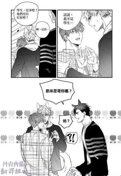 巴夫洛夫的大貓貓 01-14 [丹青齊備漢化組] [完結]