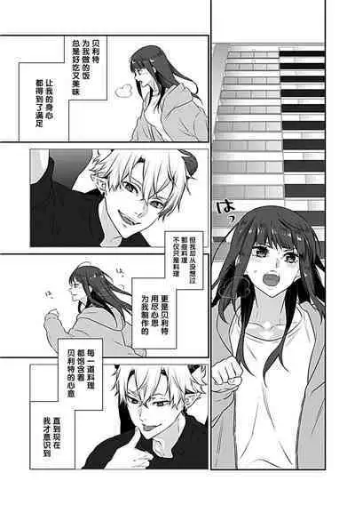 [Manokomono] Akuma ni kokoro mo karada mo (onaka mo! ? ) Tsukama remashita | 被恶魔俘获身心（胃！？） [Chinese] [莉赛特汉化组]